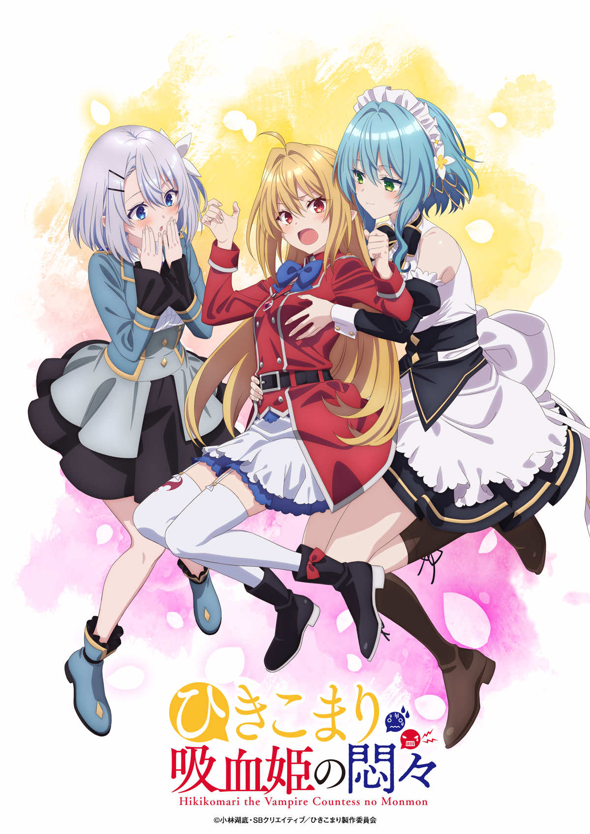 ひきこまり吸血姫の悶々
